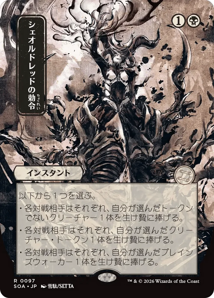 Sheoldred's Edict · Secrets of Strixhaven Mystical Archive