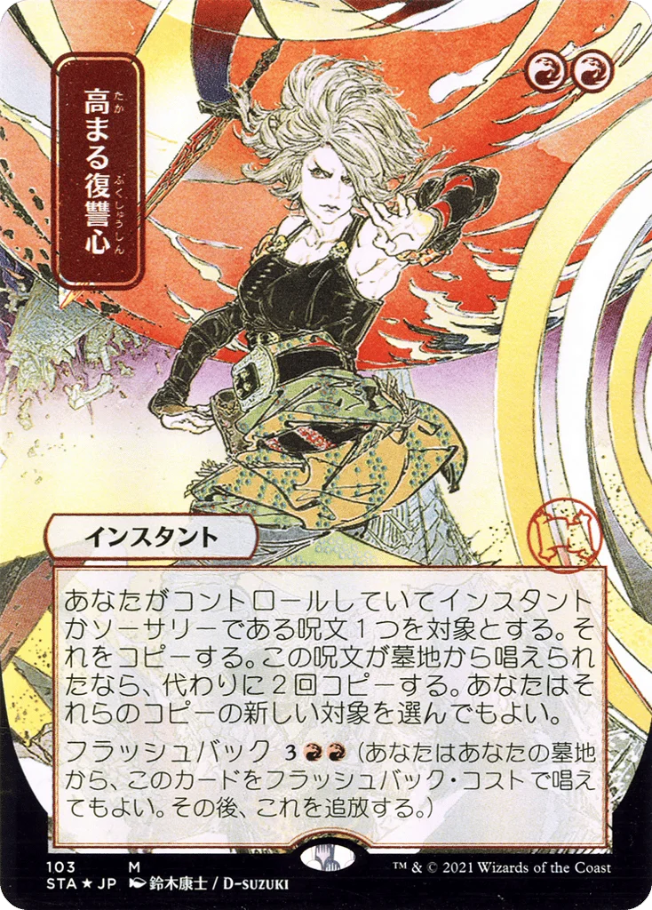 Increasing Vengeance · Strixhaven Mystical Archive