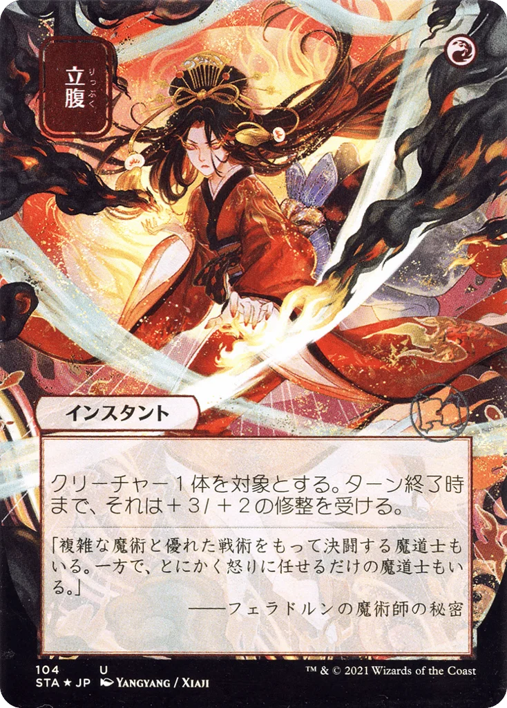 Infuriate · Strixhaven Mystical Archive