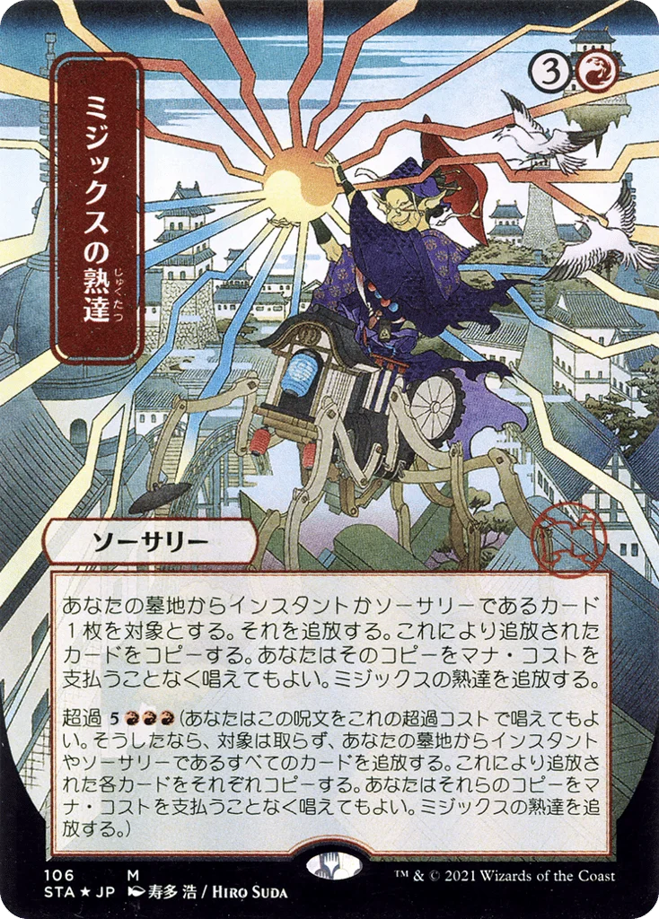 Mizzix's Mastery · Strixhaven Mystical Archive