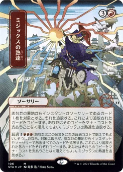 Mizzix's Mastery