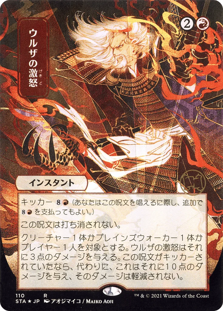 Urza's Rage · Strixhaven Mystical Archive
