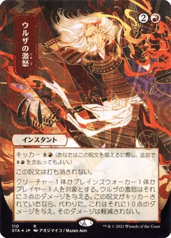 Urza's Rage