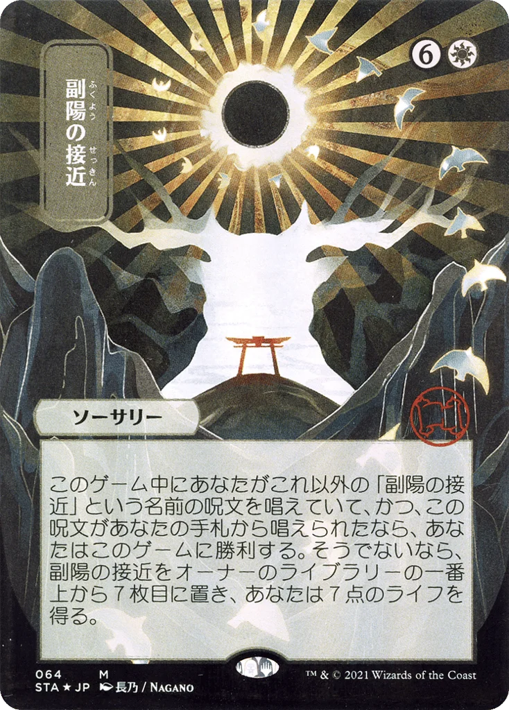 Approach of the Second Sun · Strixhaven Mystical Archive