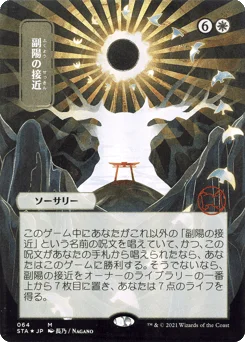 Approach of the Second Sun