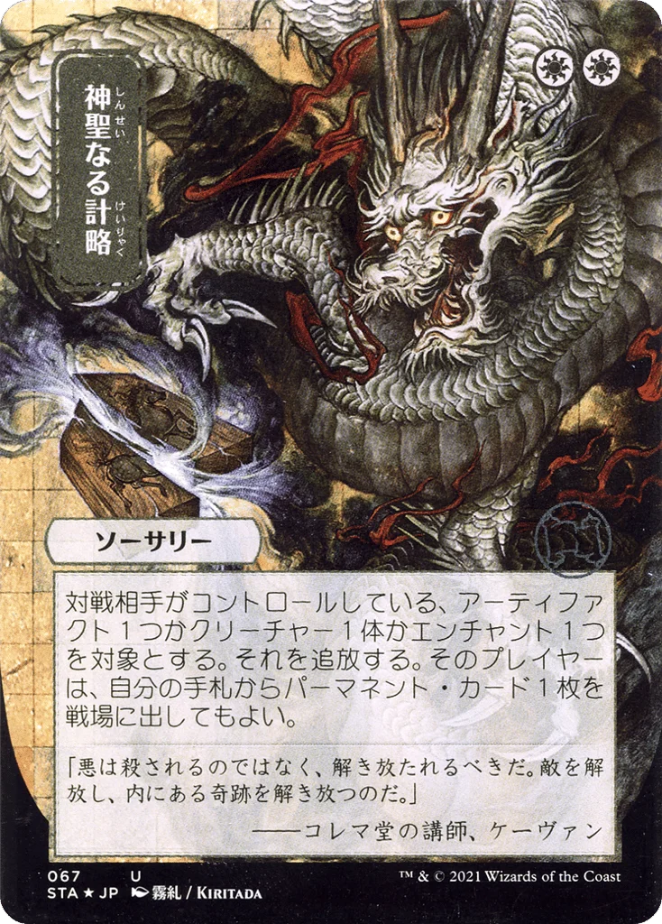 Divine Gambit · Strixhaven Mystical Archive