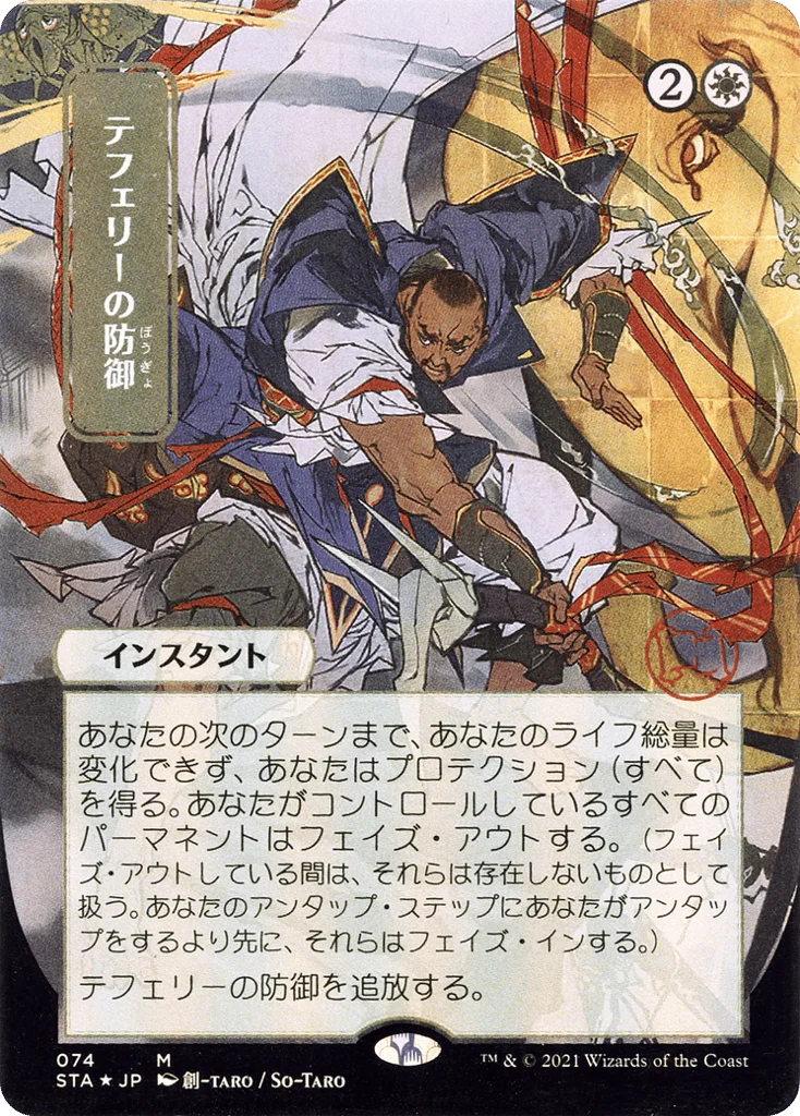 Teferi's Protection · Strixhaven Mystical Archive