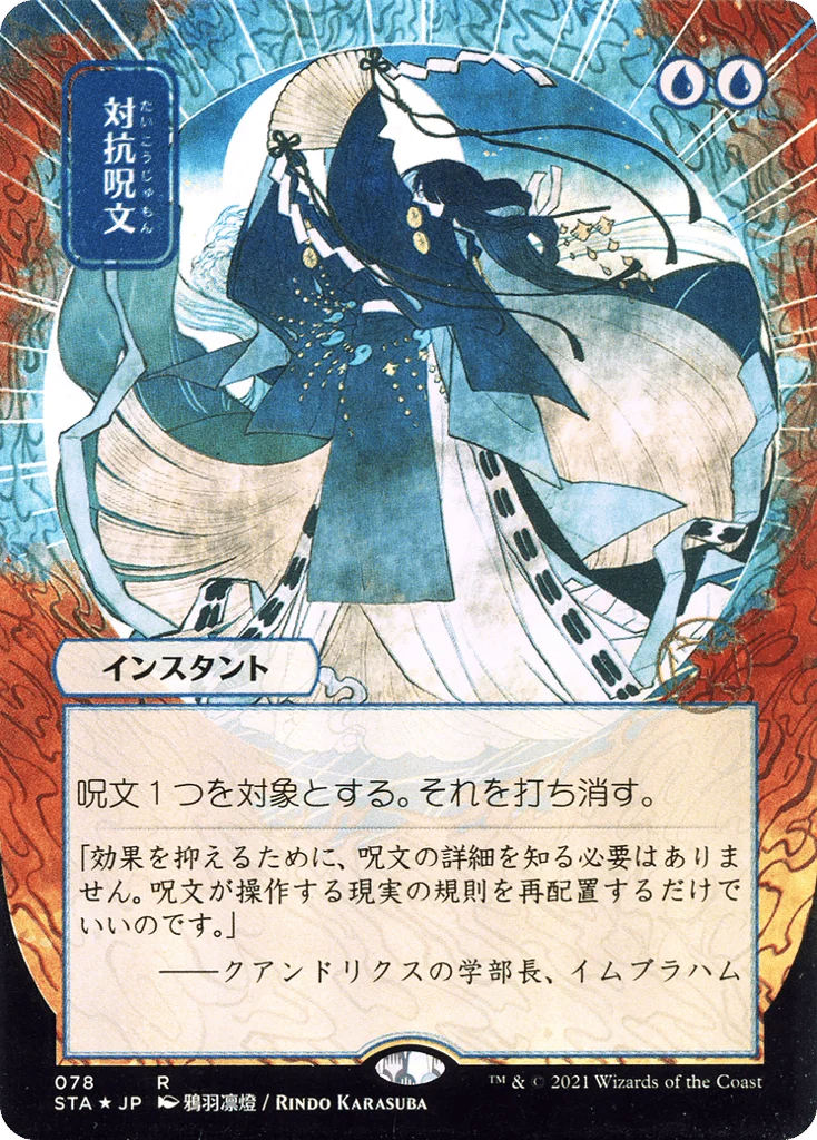Counterspell · Strixhaven Mystical Archive
