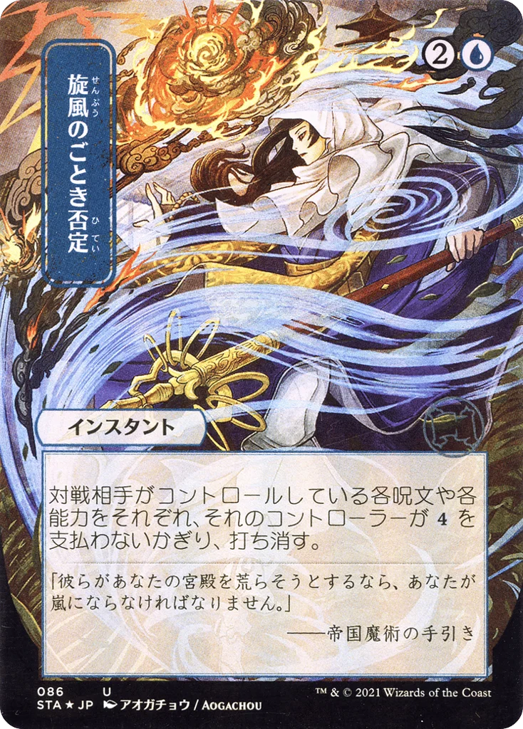 Whirlwind Denial · Strixhaven Mystical Archive