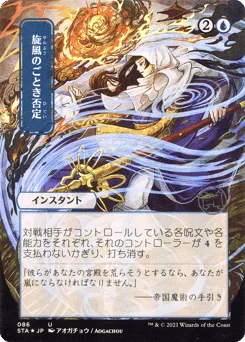 Whirlwind Denial