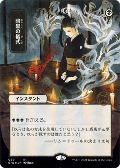 Dark Ritual