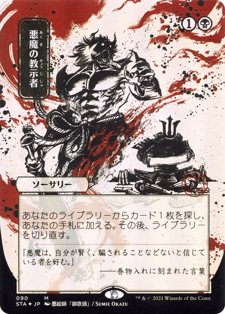 Demonic Tutor · Strixhaven Mystical Archive