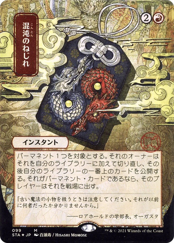 Chaos Warp · Strixhaven Mystical Archive