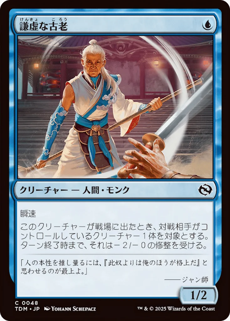 Humbling Elder · Tarkir: Dragonstorm