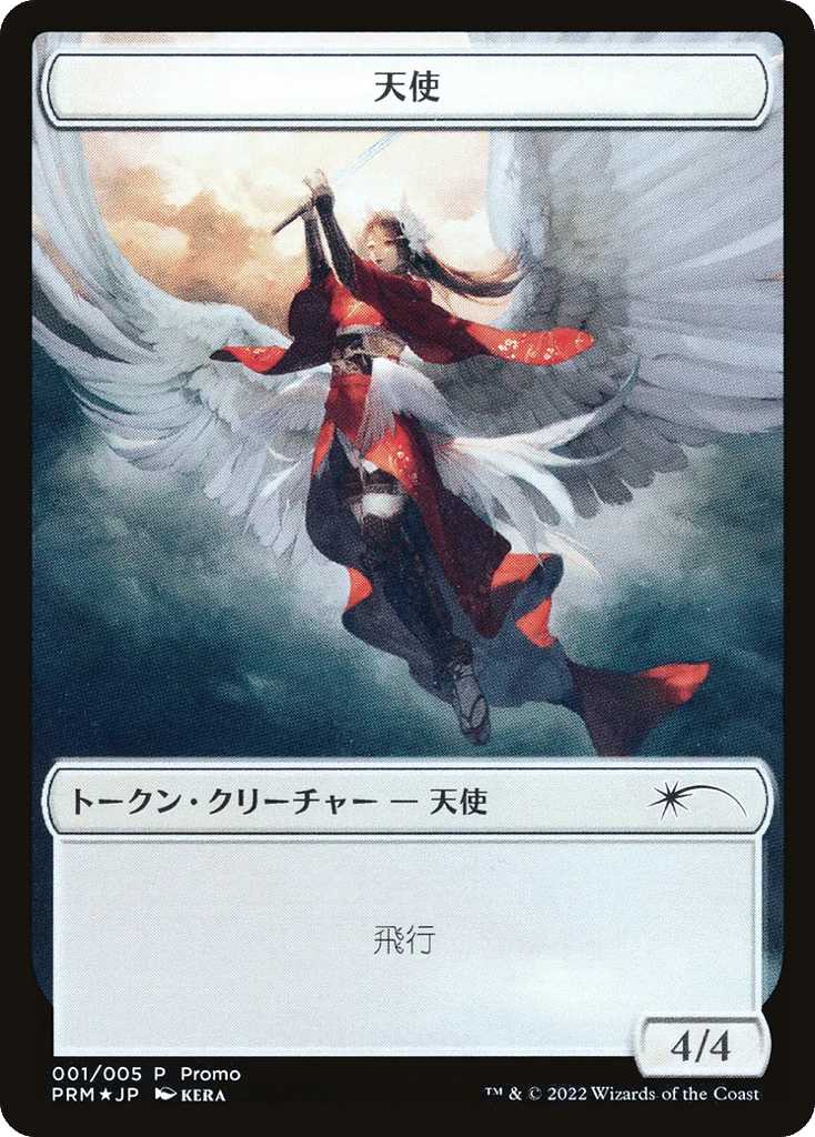 Angel · DMU Japanese Promo Tokens