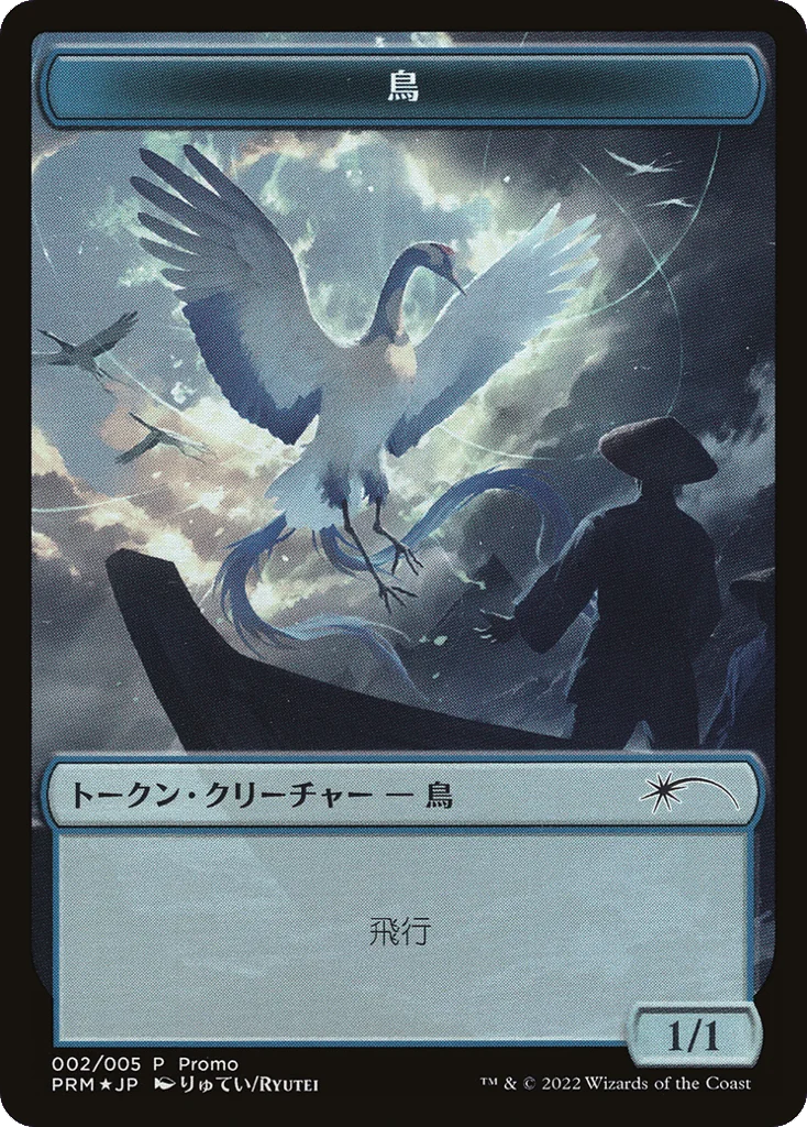 Bird · DMU Japanese Promo Tokens