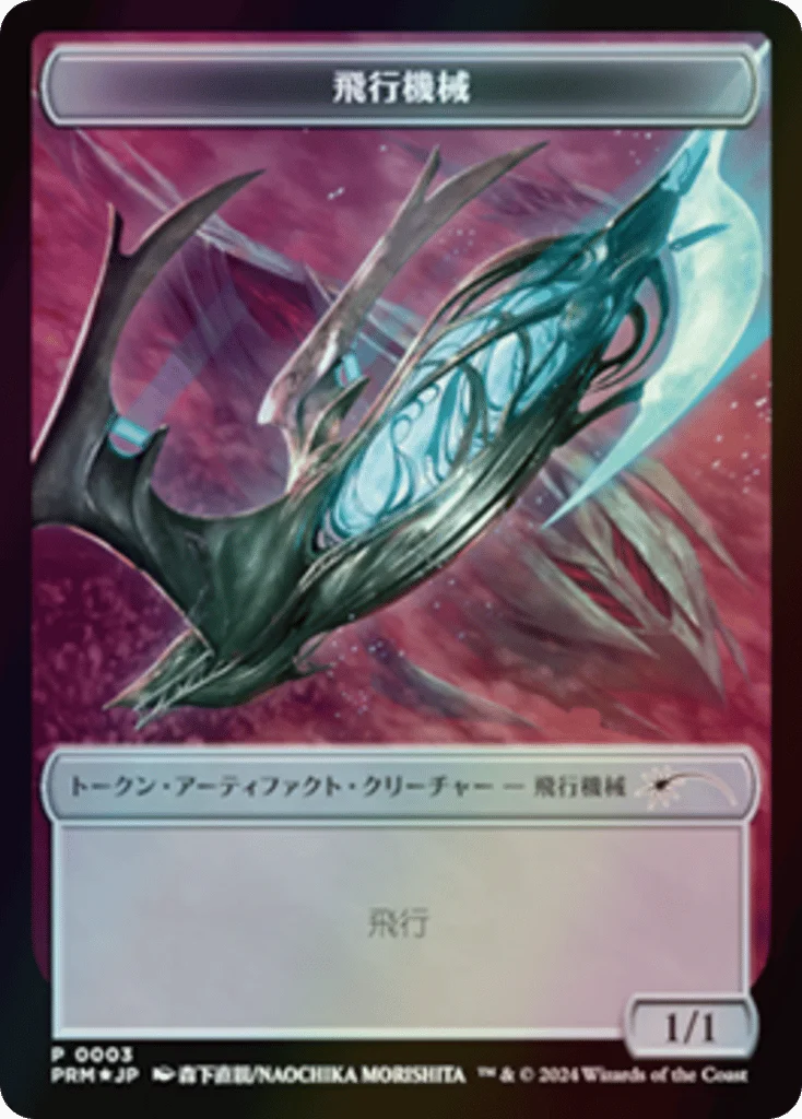 Thopter · MKM Japanese Promo Tokens