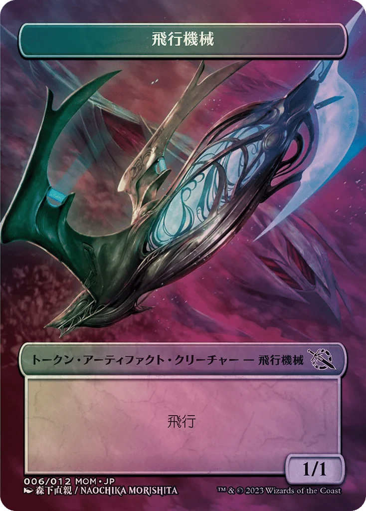 Thopter · MOM Japanese Promo Tokens