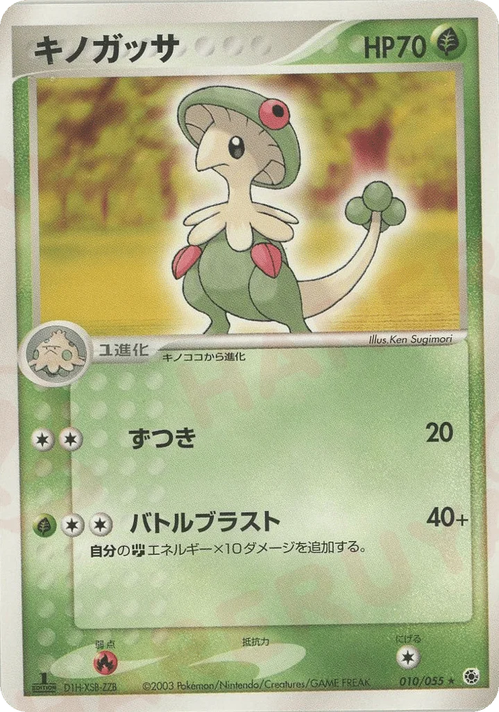 Breloom · ADV Expansion Pack