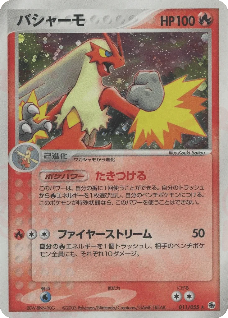 Blaziken · ADV Expansion Pack