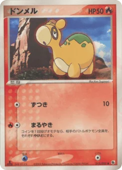 ドンメル