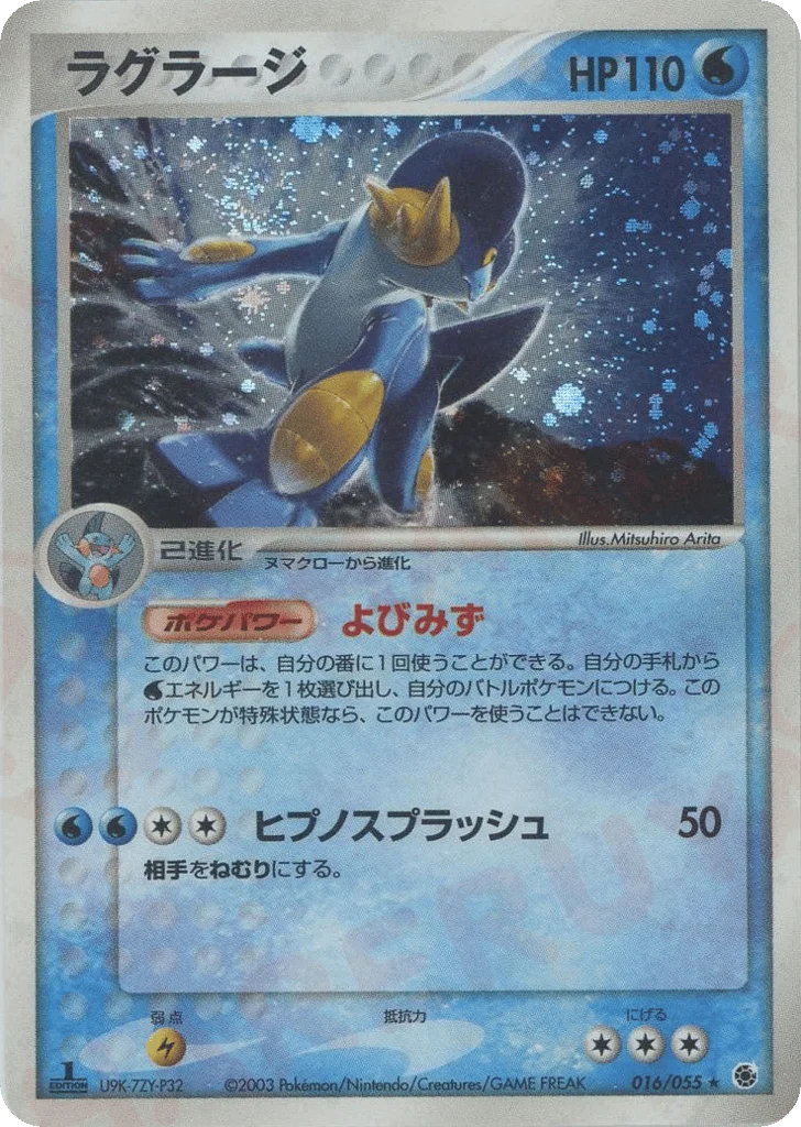Swampert · ADV Expansion Pack