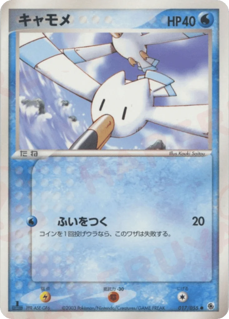 Wingull · ADV Expansion Pack