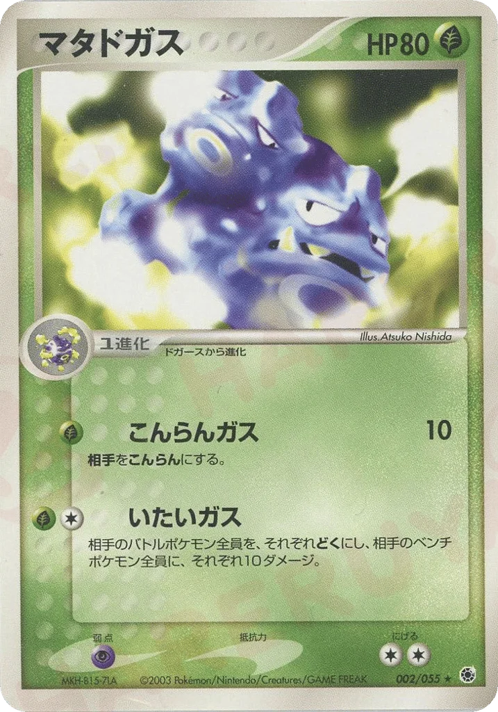Weezing · ADV Expansion Pack