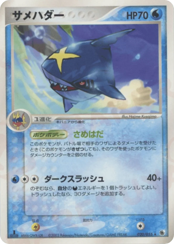 Sharpedo · ADV Expansion Pack