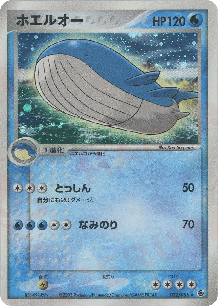 Wailord · ADV Expansion Pack
