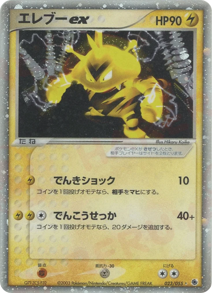 Electabuzz ex · ADV Expansion Pack