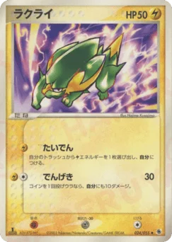 ラクライ