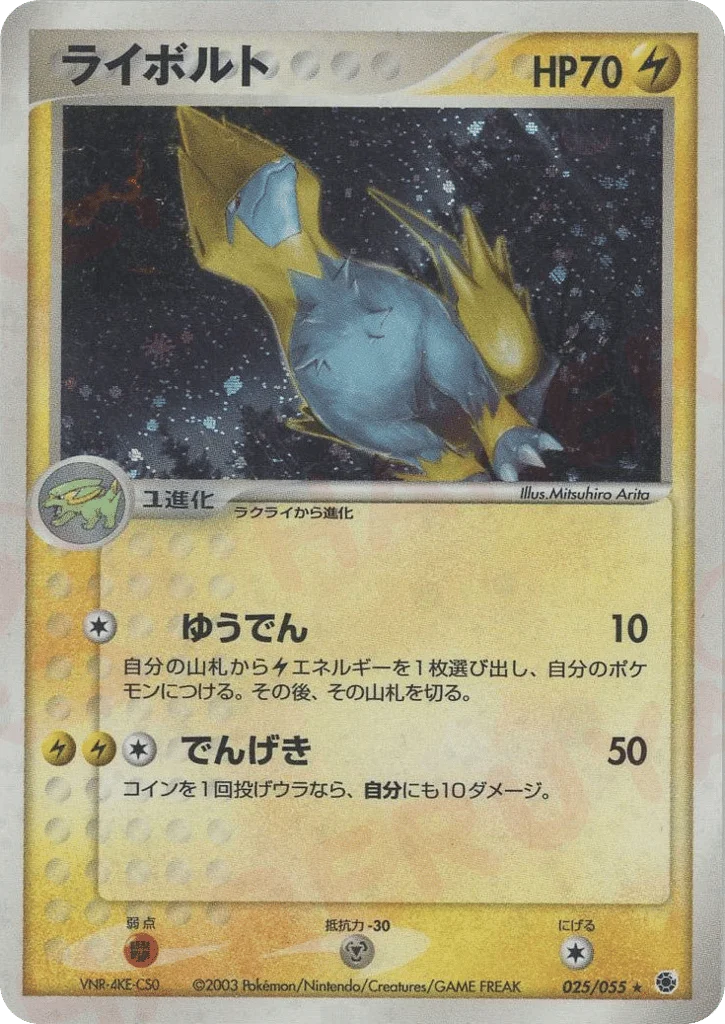 Manectric · ADV Expansion Pack