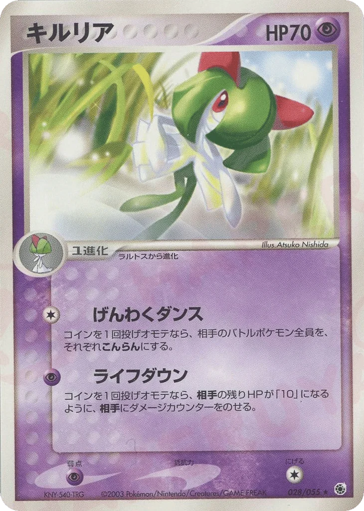 Kirlia · ADV Expansion Pack