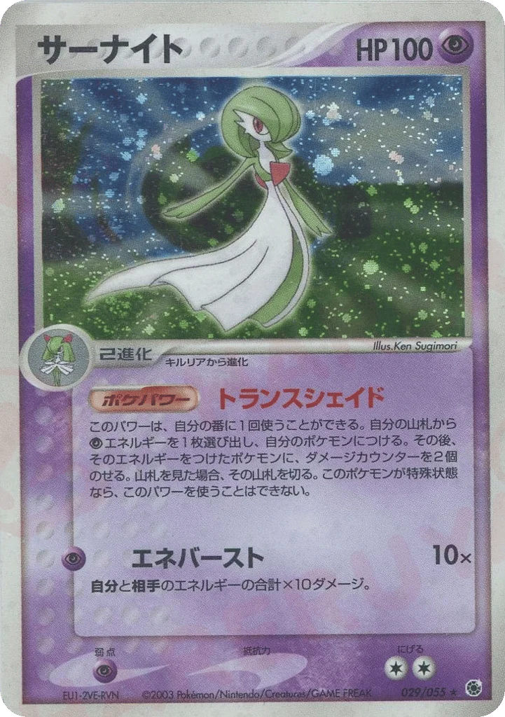 Gardevoir · ADV Expansion Pack