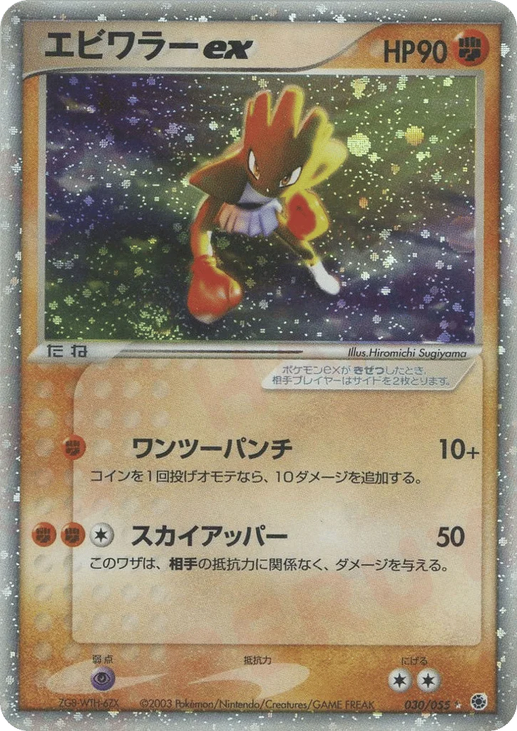 Hitmonchan ex · ADV Expansion Pack