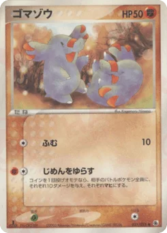 ゴマゾウ