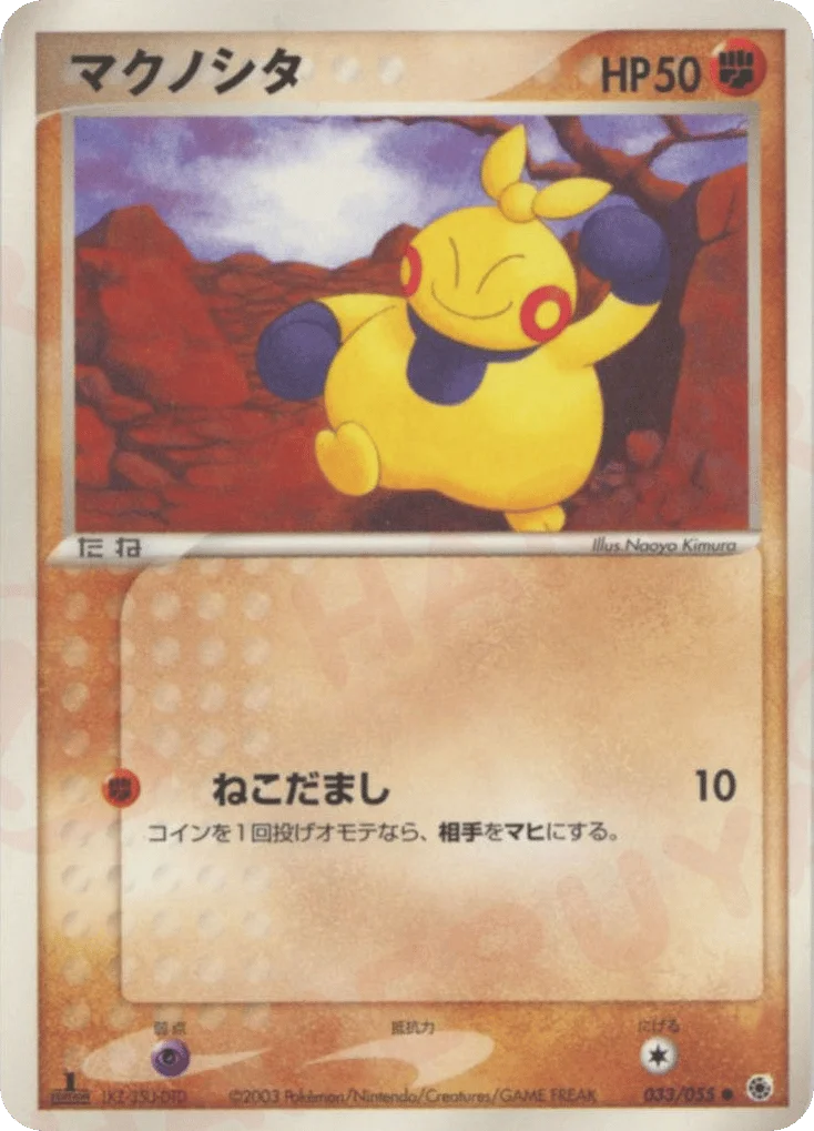 Makuhita · ADV Expansion Pack