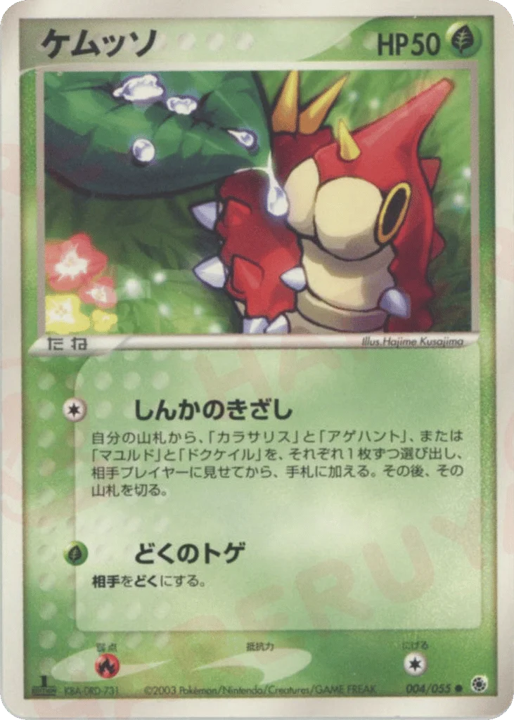 Wurmple · ADV Expansion Pack