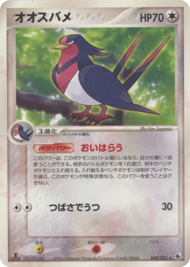 Swellow · ADV Expansion Pack