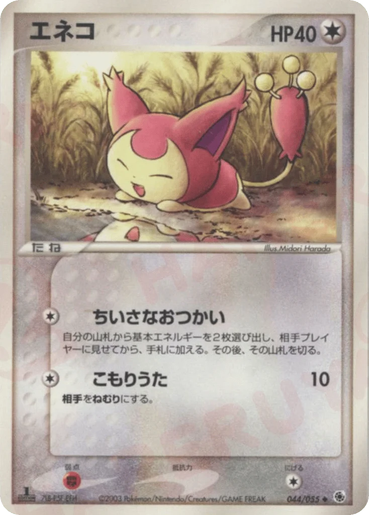 Skitty · ADV Expansion Pack