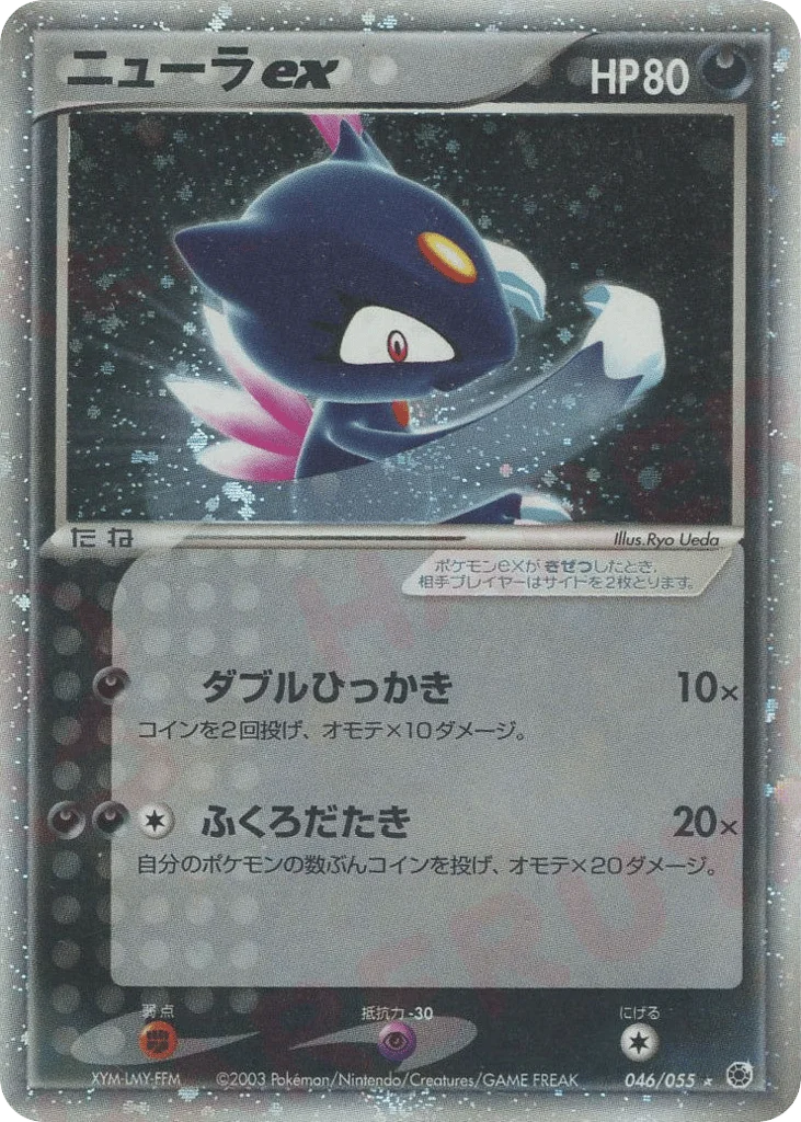 Sneasel ex · ADV Expansion Pack