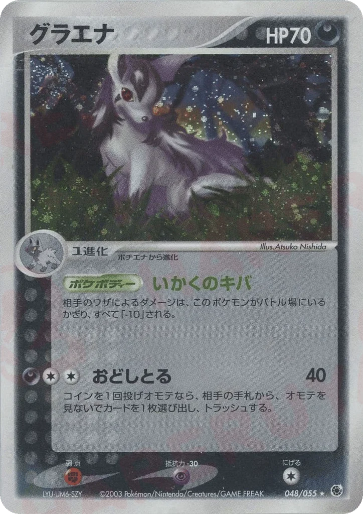 Mightyena · ADV Expansion Pack