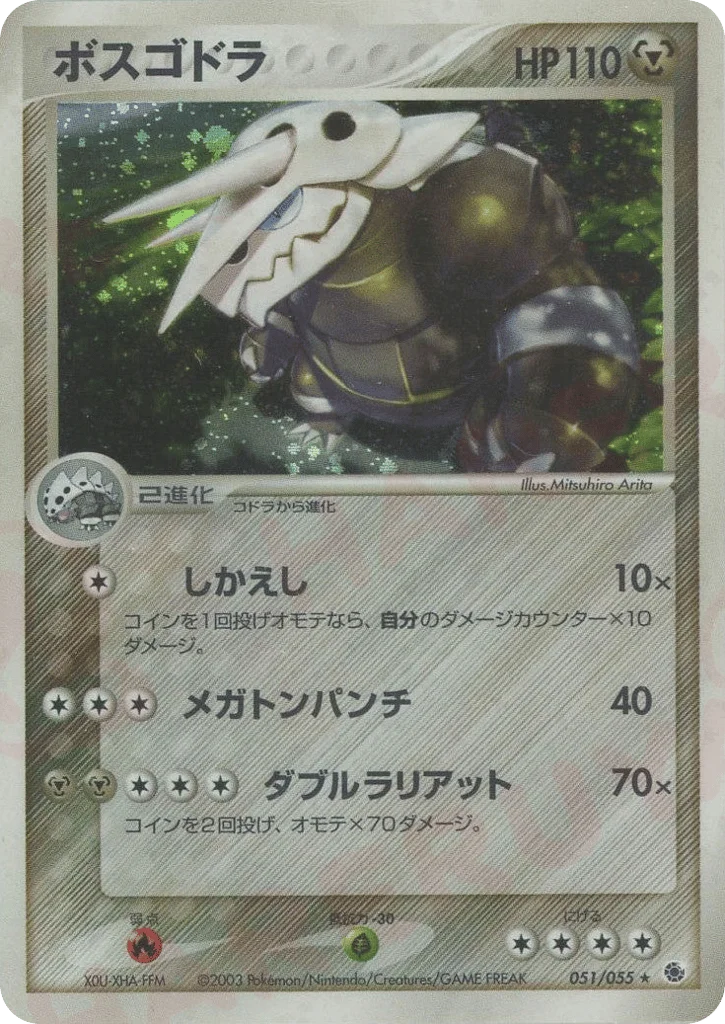 Aggron · ADV Expansion Pack