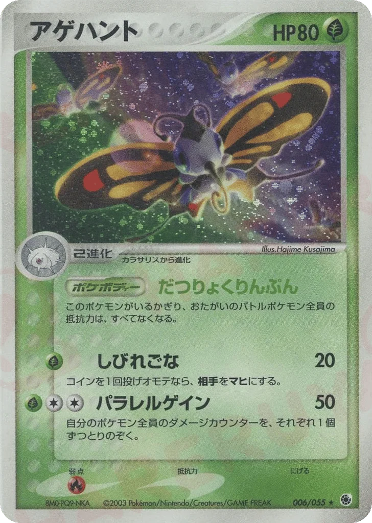 Beautifly · ADV Expansion Pack