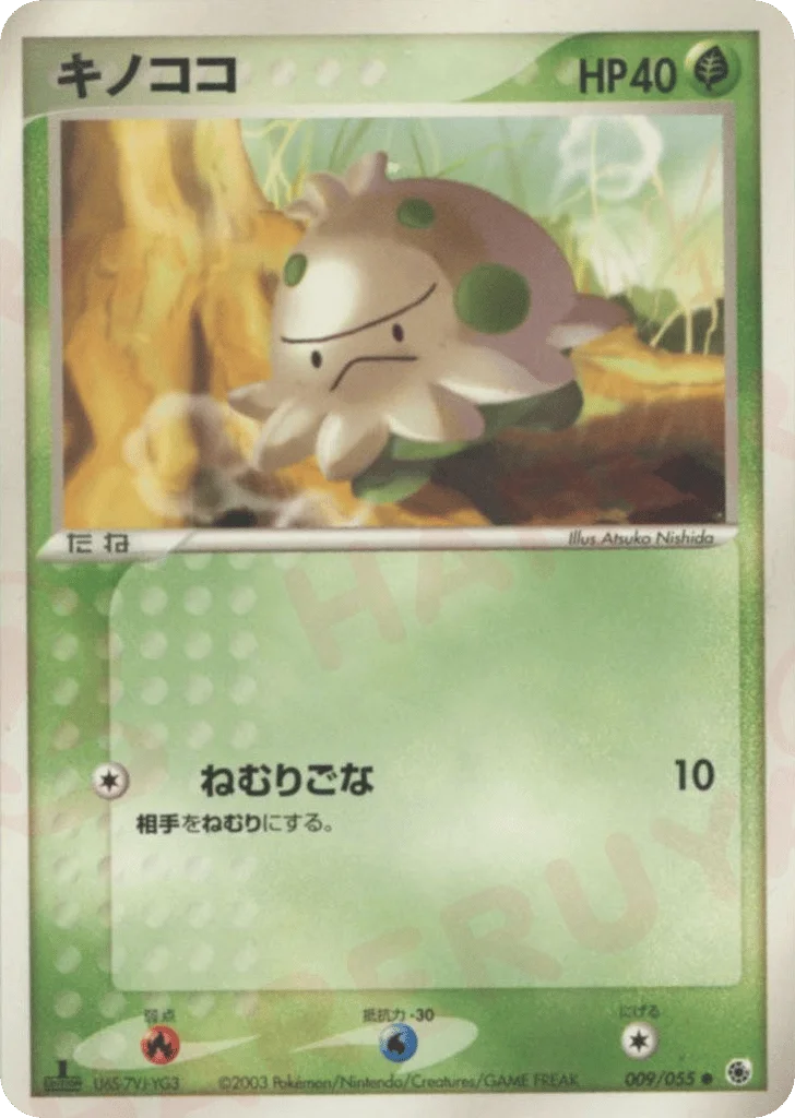 Shroomish · ADV Expansion Pack