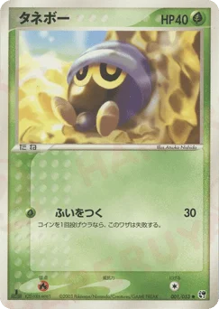 タネボー