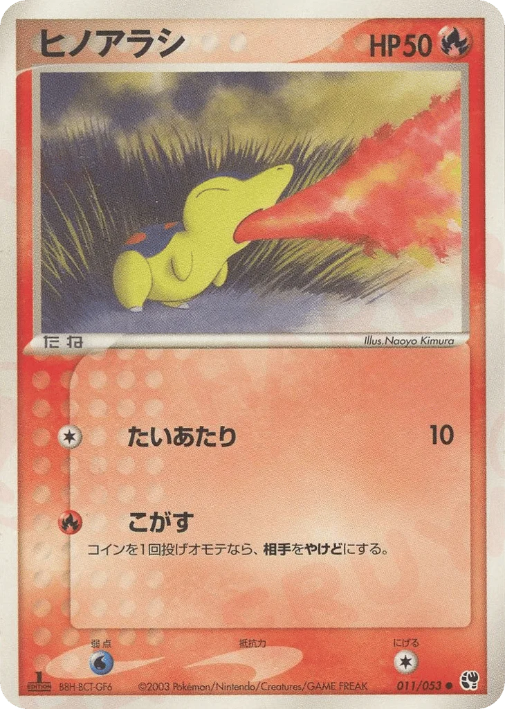 Cyndaquil · Miracle of the Desert