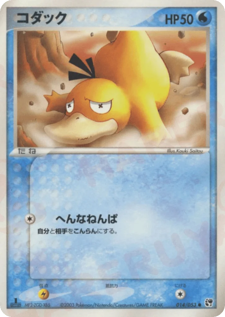 Psyduck · Miracle of the Desert