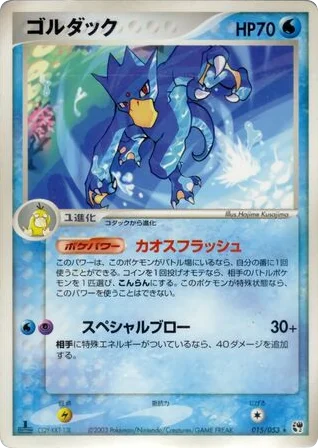 Golduck · Miracle of the Desert